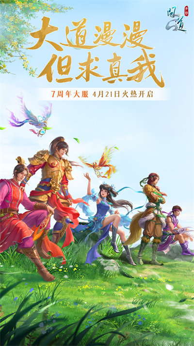 vivo版问道手游客户端 v2.108.0725 官方安卓版0