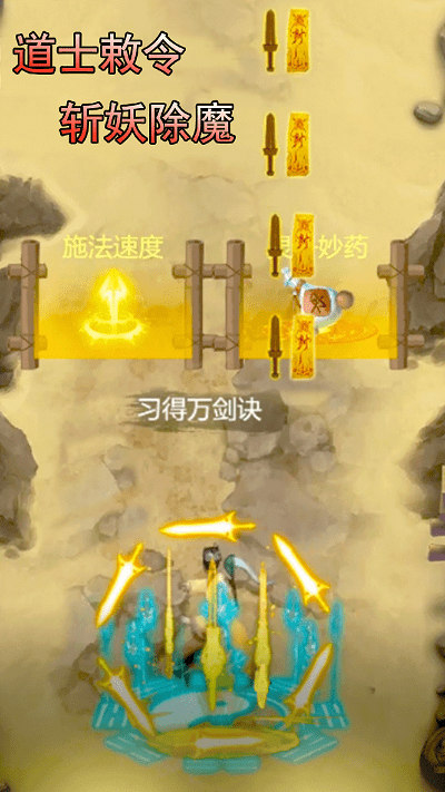 茅山道长3d最新版 v1.01