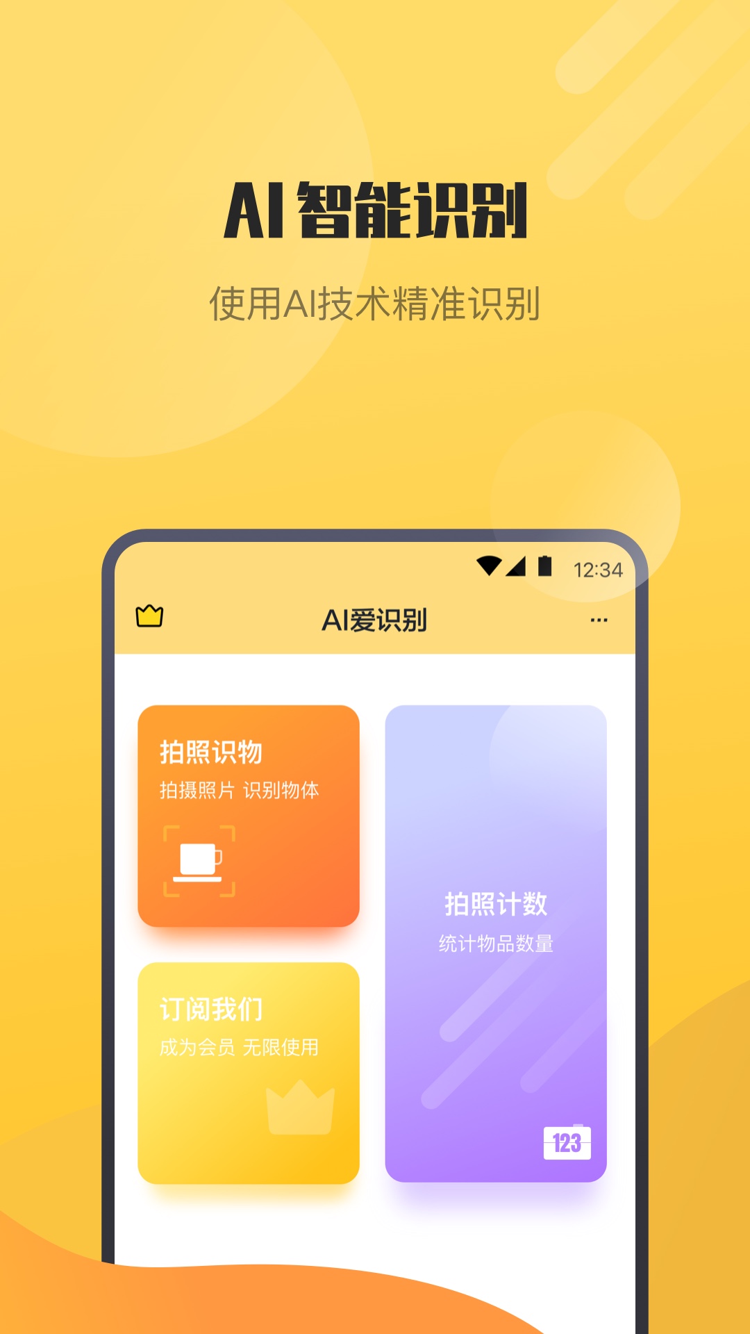 AI爱识别 v1.0.6.1 最新版0