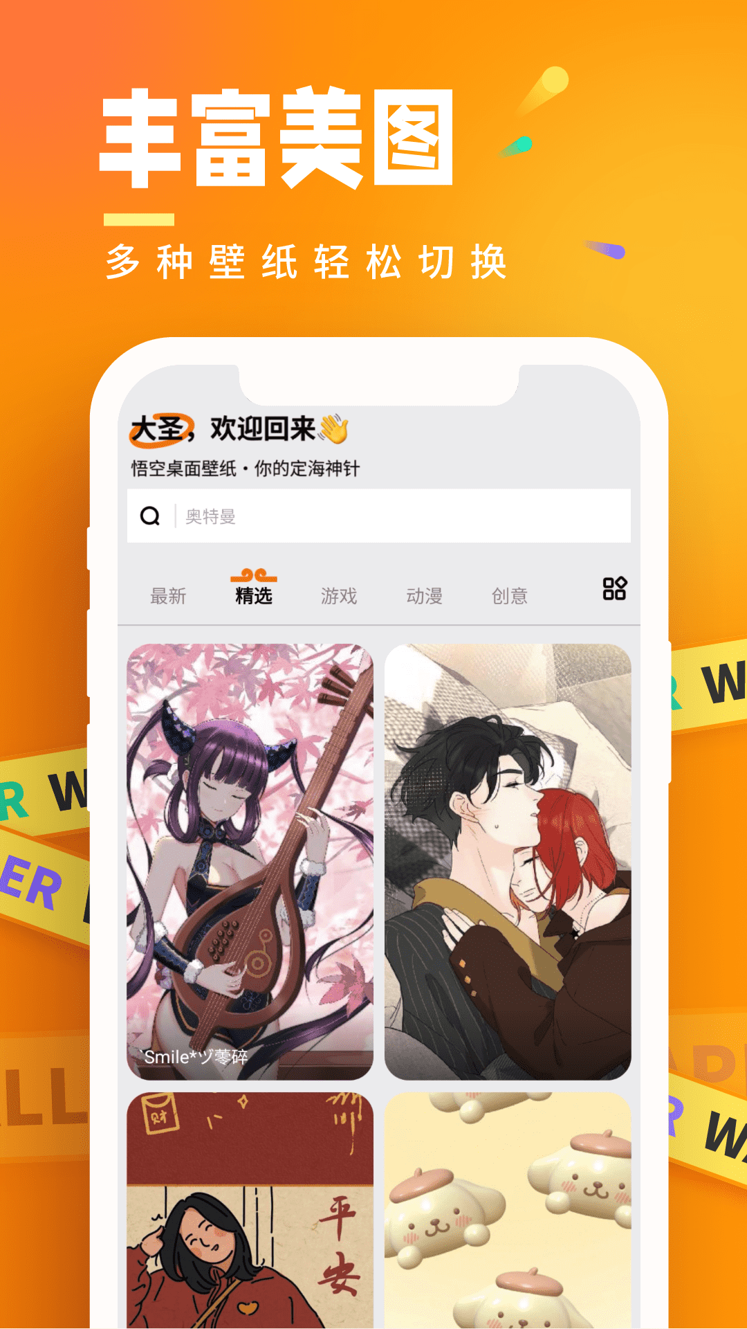 悟空桌面壁纸 v1.0.02