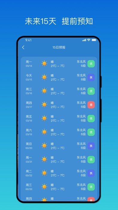 秒测天气 v1.0.01