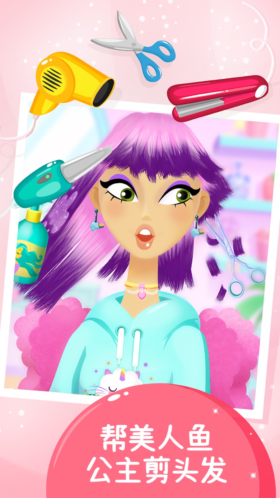 公主美人鱼装扮游戏 v1.13 安卓版2