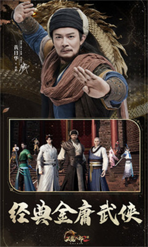 天龙八部2飞龙战天百度渠道服 v6.5.00