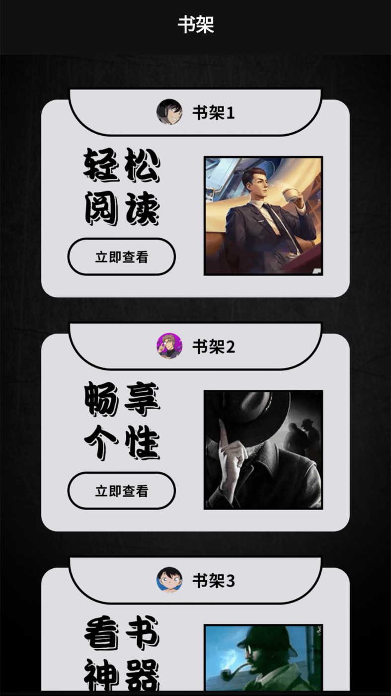 爱阅小说阅读器 v1.60