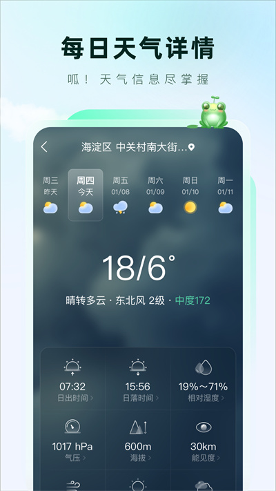 呱呱天气 v2.0.15 安卓版0