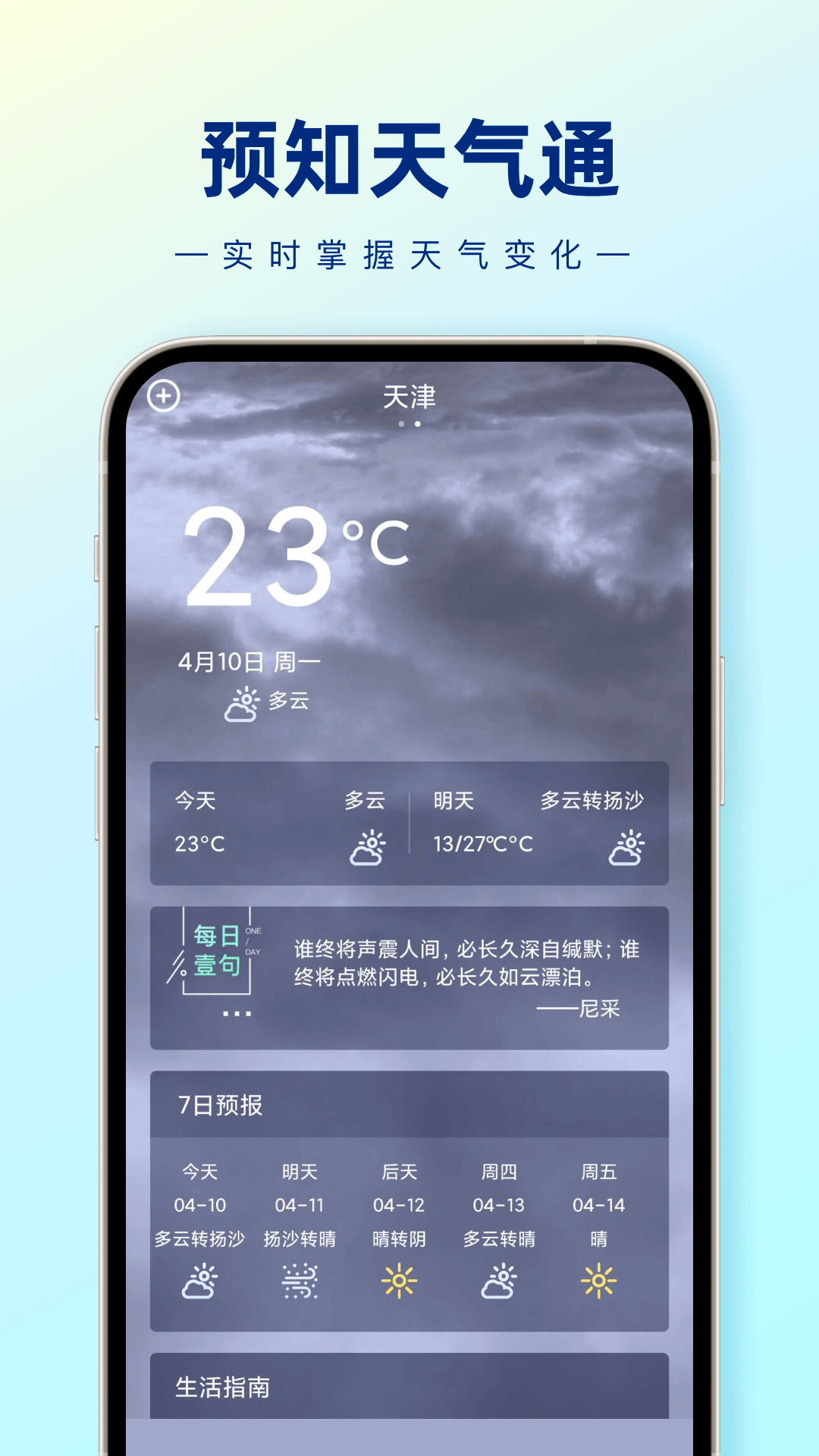预知天气通 v1.0.02