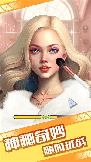 童话小公主魔法美妆达人秀 v1.0.13