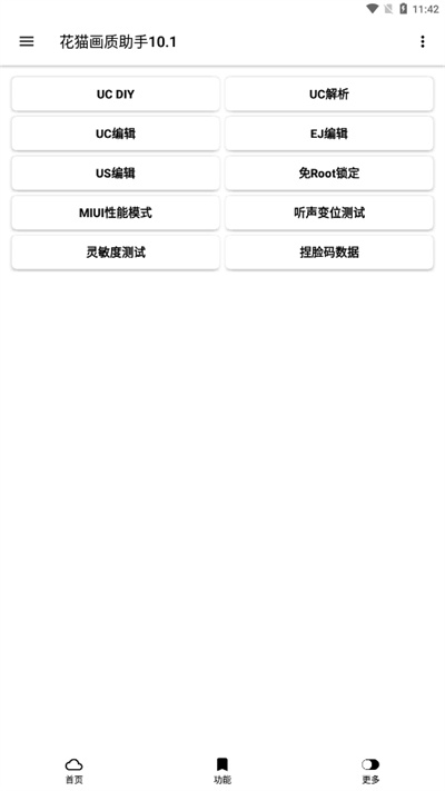 花猫画质助手 v10.22