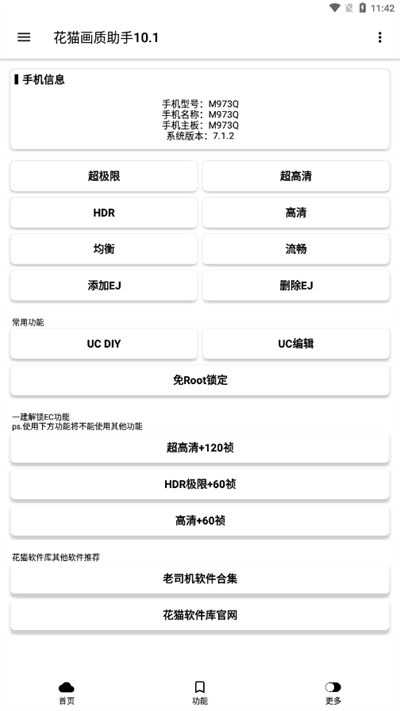 花猫画质助手 v10.20