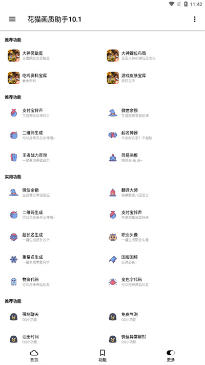 花猫画质助手 v10.23