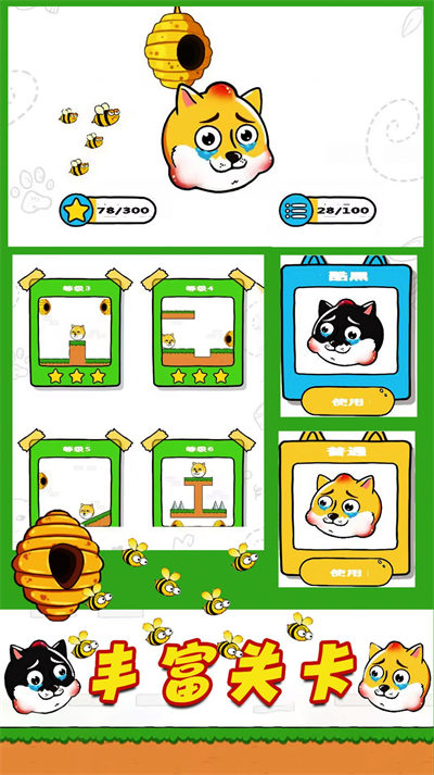 蜜蜂狗的冒险 v1.01