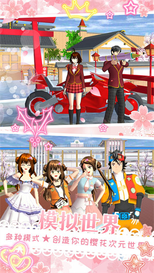 樱花校园少女变装 v1.01