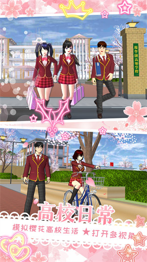 樱花校园少女变装 v1.00