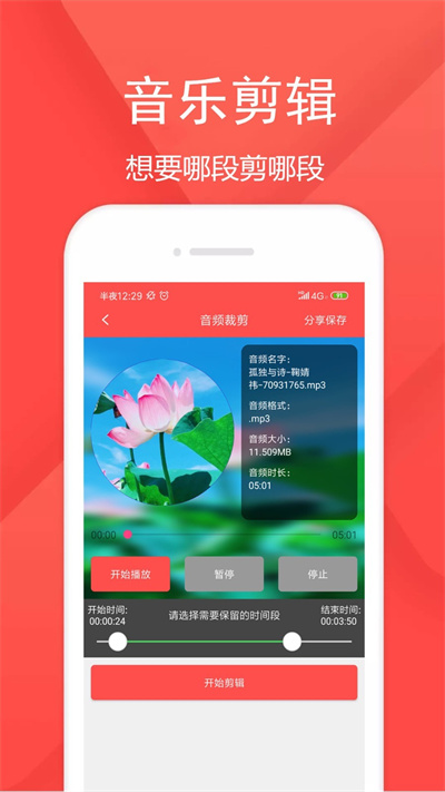 音频剪辑乐剪辑 v1.4.91