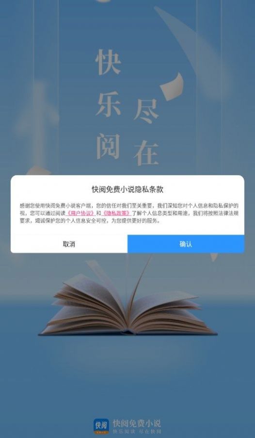 快阅免费小说 v1.2.5 安卓版0