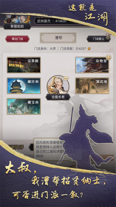 这就是江湖苹果版 v10.9.31