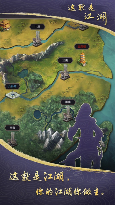 这就是江湖苹果版 v10.9.32