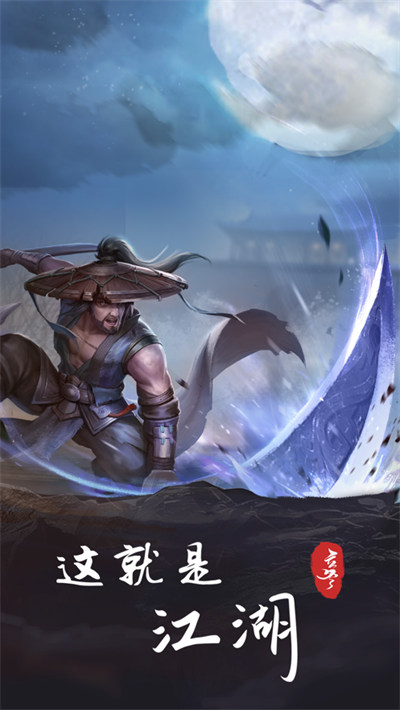 这就是江湖苹果版 v10.9.34