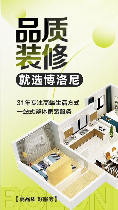 博洛尼装修 v1.1.61