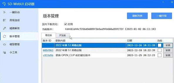 sd webui启动器 v3.01