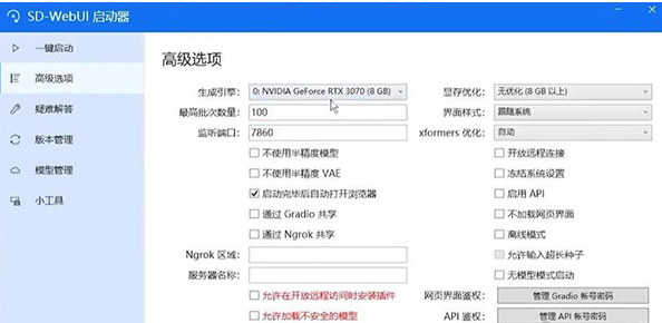 sd webui启动器 v3.00