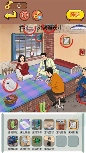 找茬大脑洞 v1.03