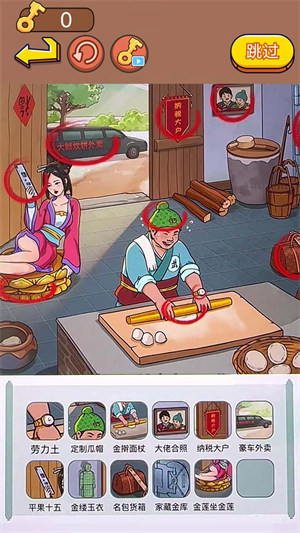 找茬大脑洞 v1.01