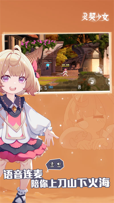 灵契少女游戏 v0.97 安卓版4