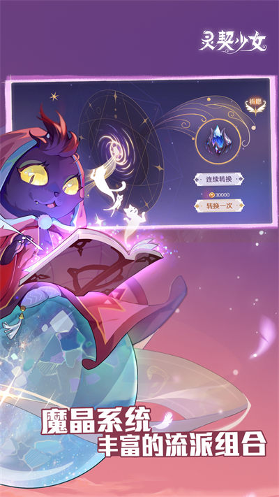 灵契少女游戏 v0.97 安卓版3