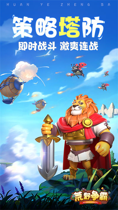 荒野争霸手游 v0.3.11.1 安卓版0