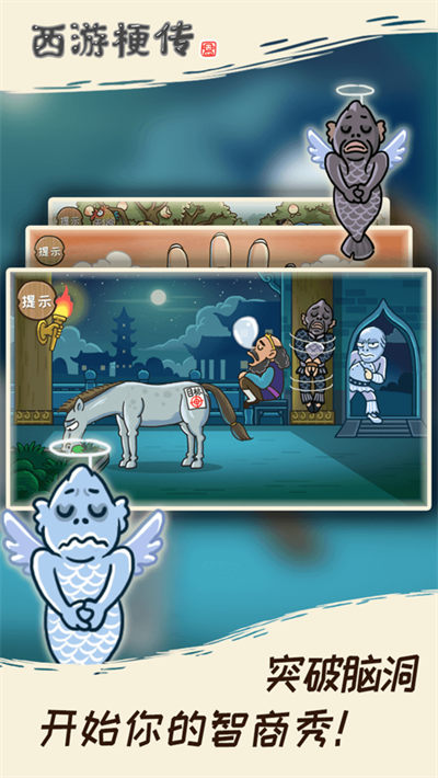 西游梗传苹果版 v2.0.51