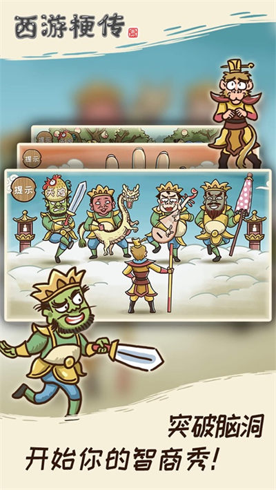 西游梗传苹果版 v2.0.53