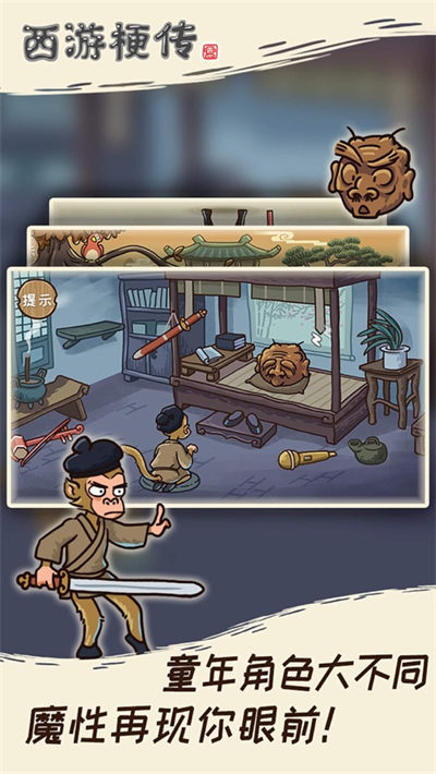 西游梗传苹果版 v2.0.50