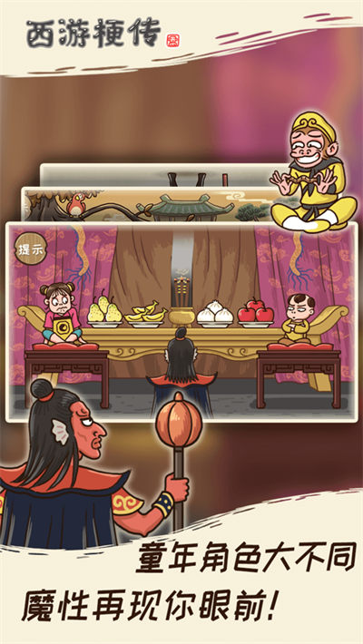 西游梗传苹果版 v2.0.52