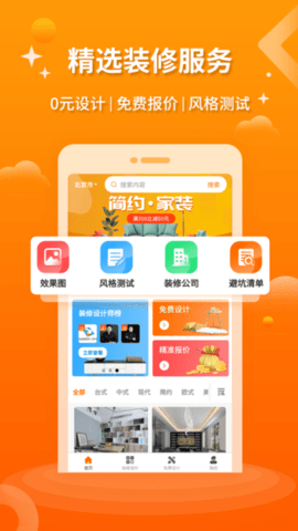 装修设计图库 v1.1.41