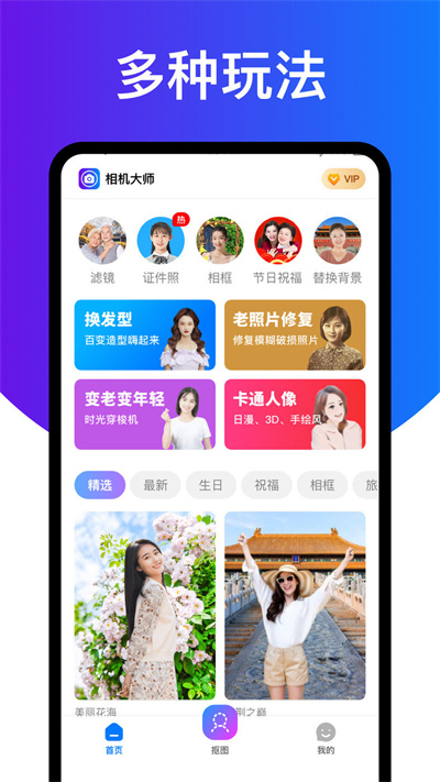 相机大师 v2.4.02