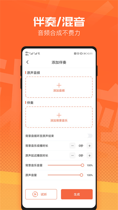 音频裁剪音乐剪辑 v3.5.01