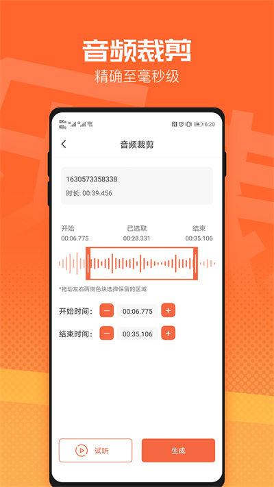 音频裁剪音乐剪辑 v3.5.00