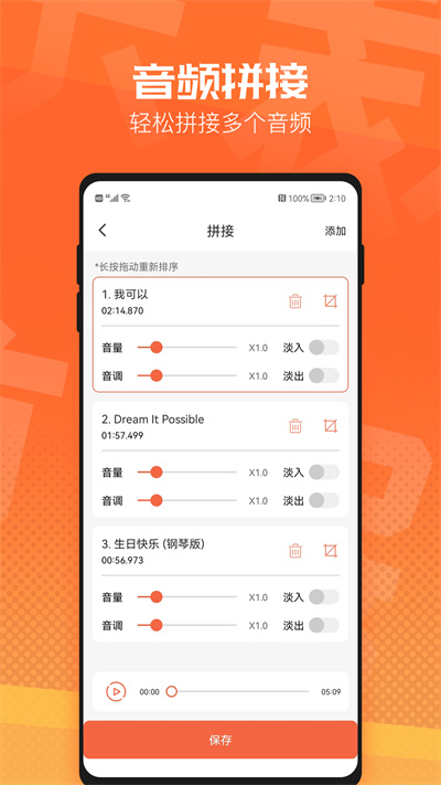 音频裁剪音乐剪辑 v3.5.03