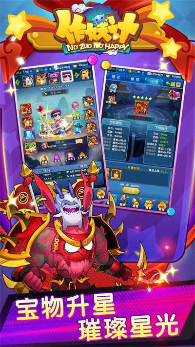 作妖计单机游戏 v9.0.6 安卓版0