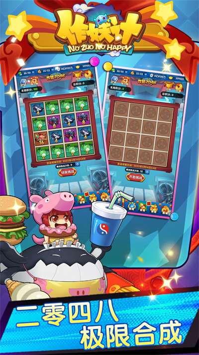 作妖计单机游戏 v9.0.6 安卓版2