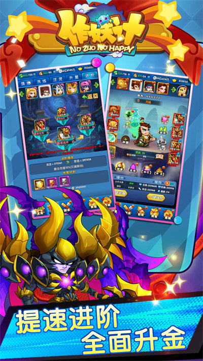 作妖计单机游戏 v9.0.6 安卓版1