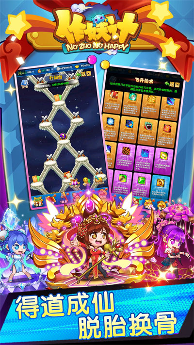 作妖计单机游戏 v9.0.6 安卓版4