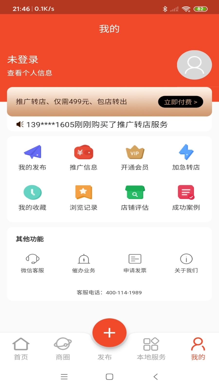 转店网 v3.5.3 安卓版1