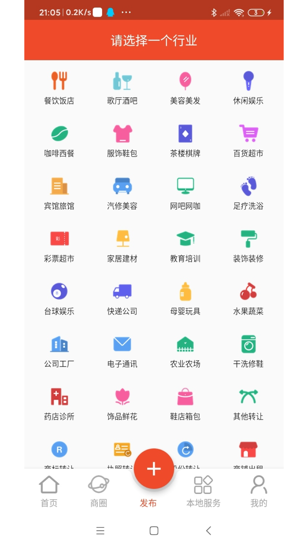 转店网 v3.5.3 安卓版0