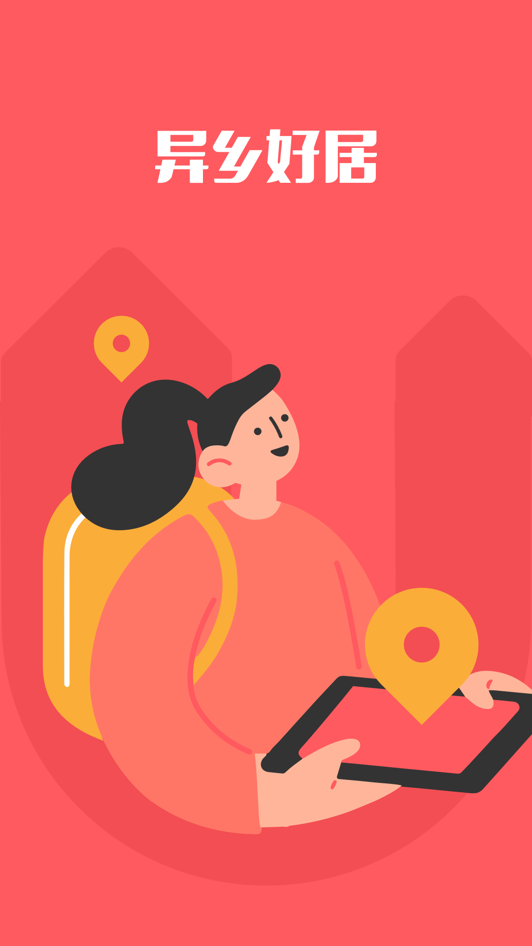 异乡好居 v7.61.2 安卓版0