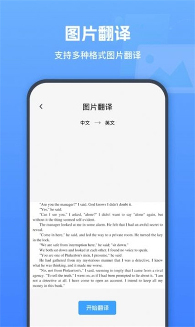 图片翻译器 v1.7.2.01