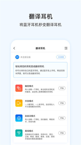 出国翻译耳机 v1.0.212