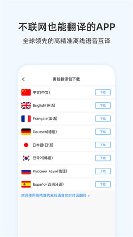出国翻译耳机 v1.0.213