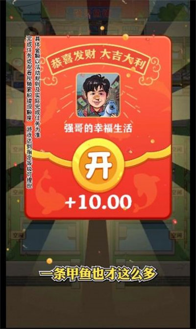 强哥幸福生活 v1.0.11